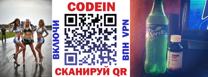 Codein напиток Lean (лин)  Купить где  Змеиногорск 